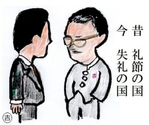 儒教の思想に基づく礼節を日本は中国から学びました。上から目線で他人・他国を威圧しても無駄ということを世界に広めたのです。